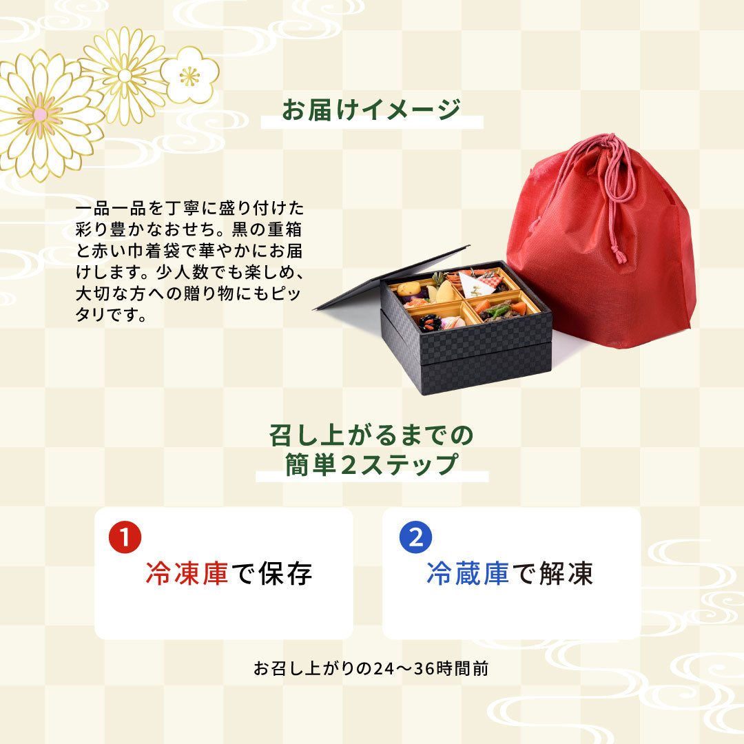 【予約受付】健康おせち｜スギサポdeli｜スギ薬局の食事宅配サービス